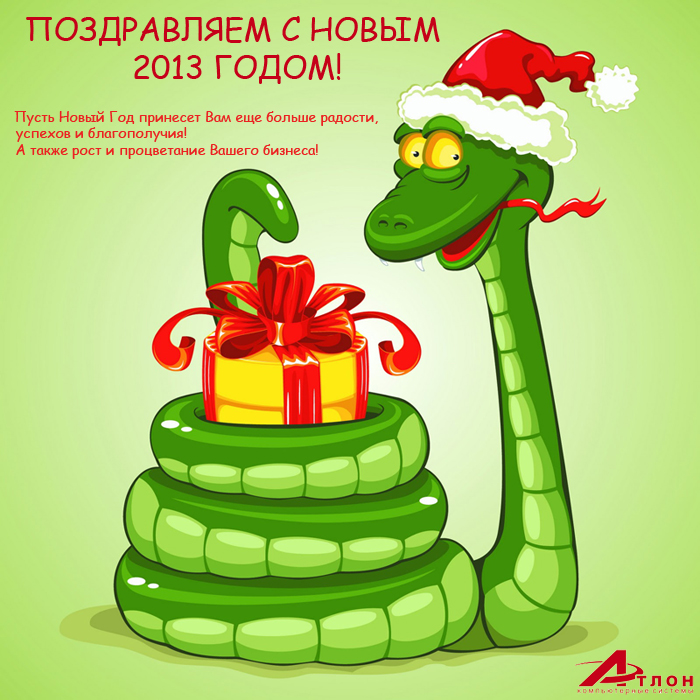 Открытка_Новый год_2013_1.jpg